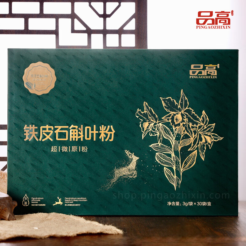 品高【官方旗舰】之鑫铁皮石斛叶粉枫斗粉超微原粉石斛茶养生养生年 1盒 90g