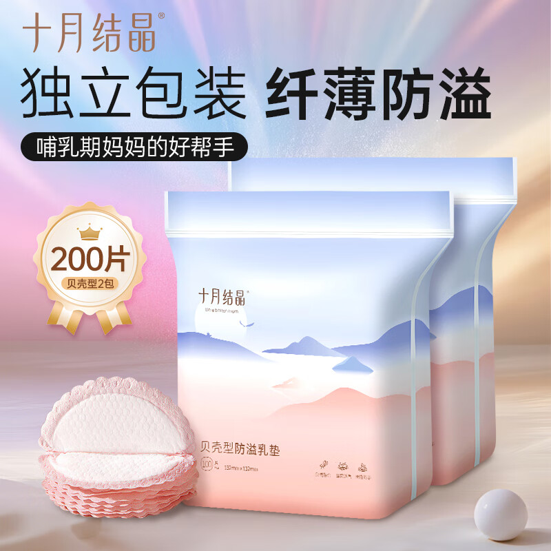 十月结晶防溢乳垫夏季超薄一次性溢乳垫哺乳期防漏奶垫乳贴100片 【纤薄透气款】200片