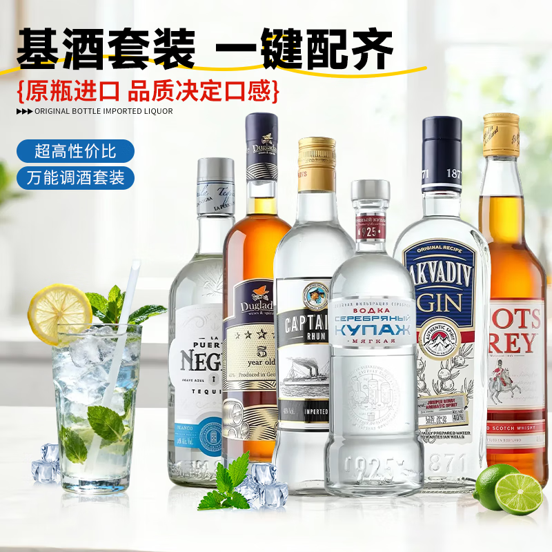 Ogilhinn Nessia原瓶进口洋酒威士忌伏特加白兰地龙舌兰朗姆酒金酒鸡尾酒调酒基酒 调酒基酒组合套装700mL1套