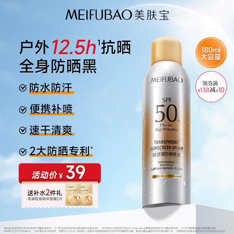 美肤宝防晒喷雾SPF50+ 180ml