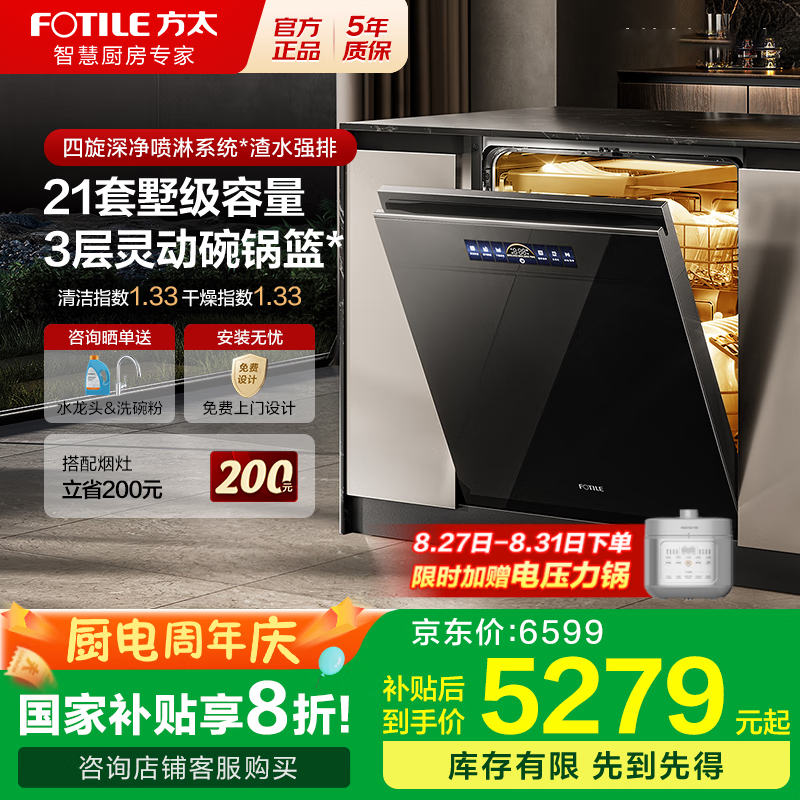 ��̫��FOTILE��ϴ���Ƕ��ʽ ר����������ϴ 02-V16 ����19������������ ����������ɱ  һ��ˮЧ ��02-V16MAX��21����������