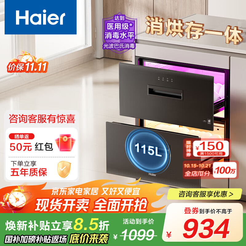 海尔消毒柜家用嵌入式 115L12LCS大容量 双二星级 紫外线+光波巴氏消毒0臭氧 母婴消毒童锁保护 二星级 115L