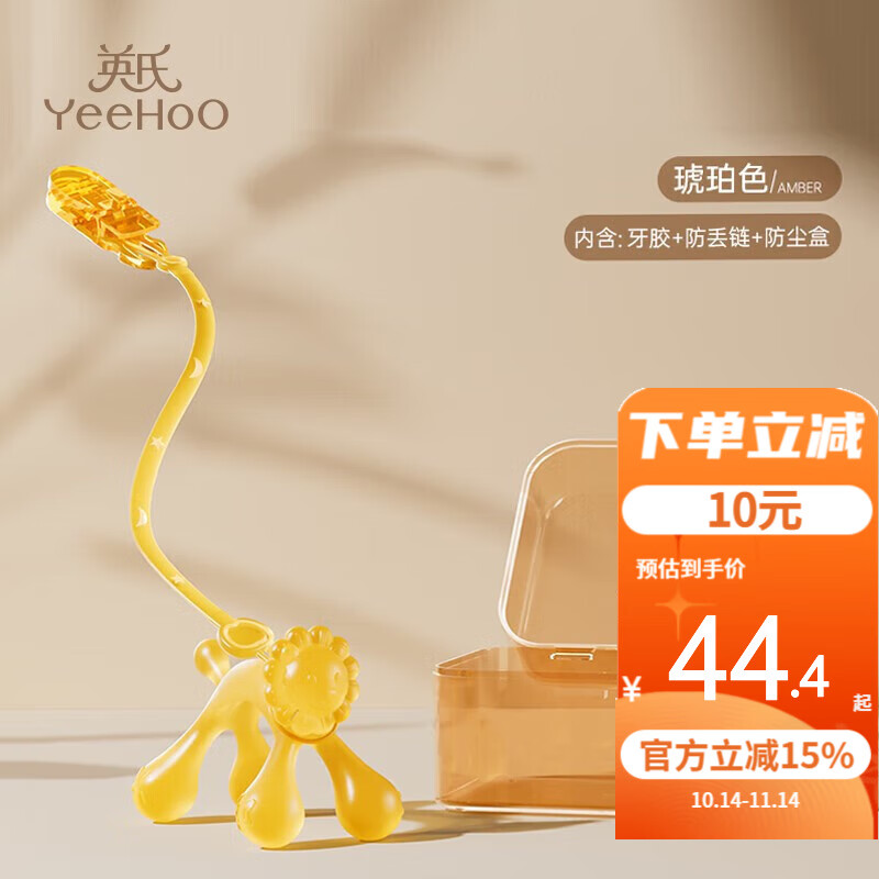 英氏（YEEHOO）狮子牙胶婴儿磨牙宝宝出牙期硅胶玩具咬胶防吃手神器 狮子安抚牙胶+收纳盒+防掉链