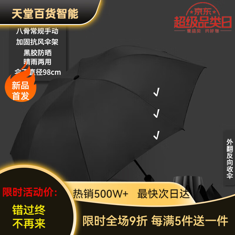 天堂雨伞晴雨俩用自动伞雨伞伞全自动晴雨两用加大男女加固雨伞防晒防 常规手动-黑色 常规手动-黑色