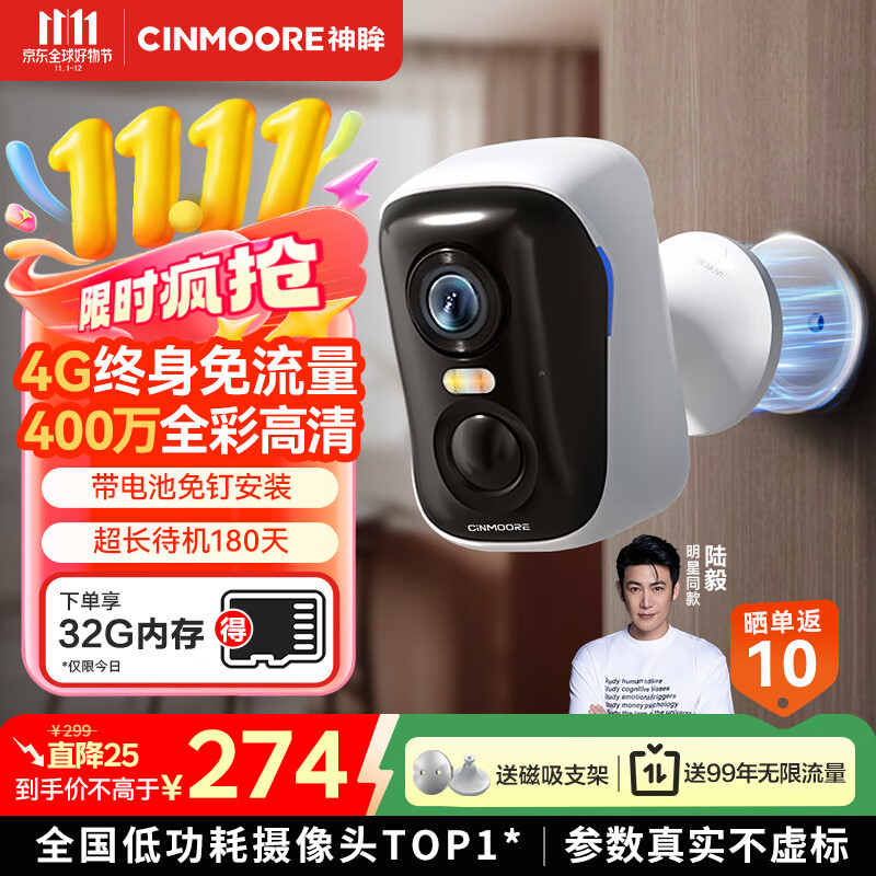 神眸监控无线摄像头无需wifi免插电4g移动终身免流量打孔磁吸入户门家用高清手机远程室内外带夜视 BC4