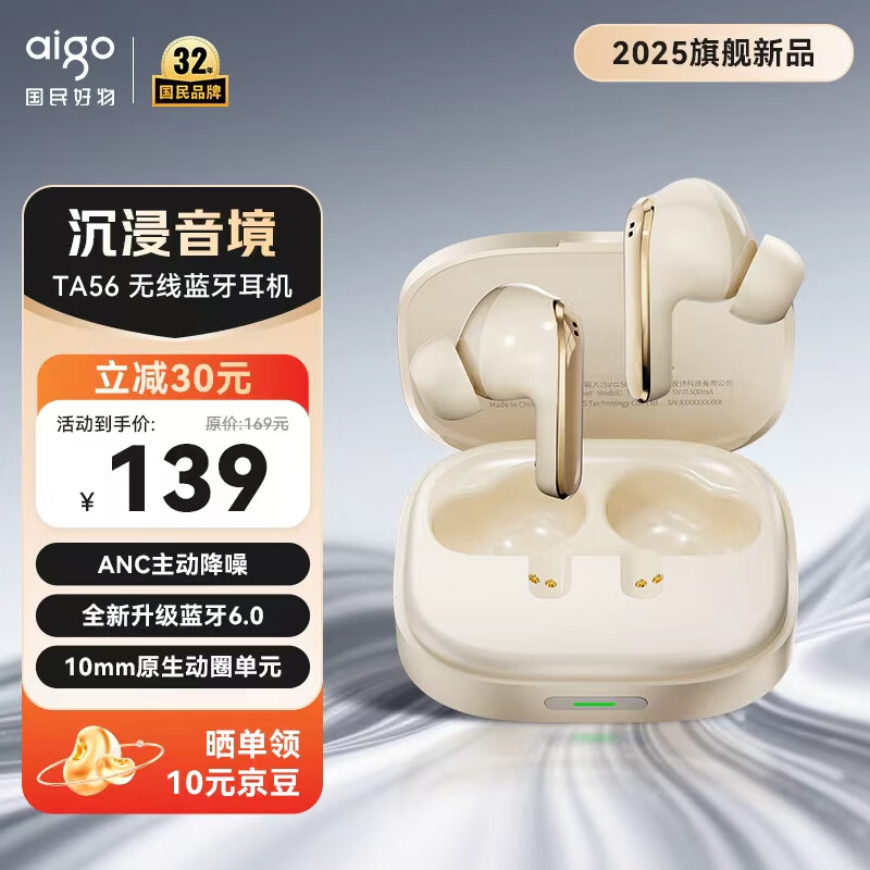 爱国者（aigo）蓝牙耳机真无线 TWS主动降噪耳机 高清通话入耳式耳机 运动商务耳机 TA56 米色