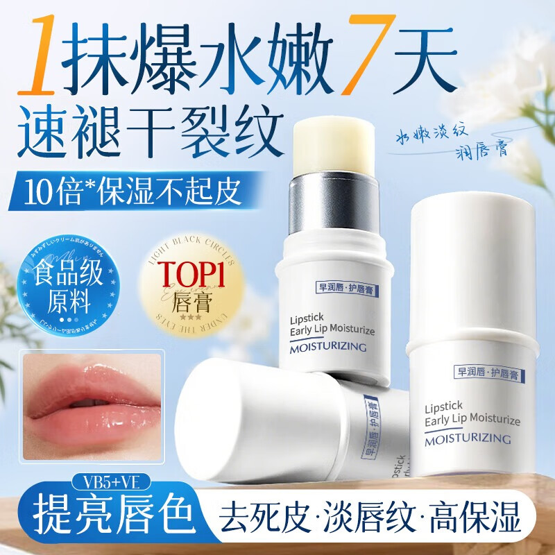 维特丝唇膏保湿滋润嘴唇男女士温和舒缓修护防干裂起皮淡唇纹润唇膏
