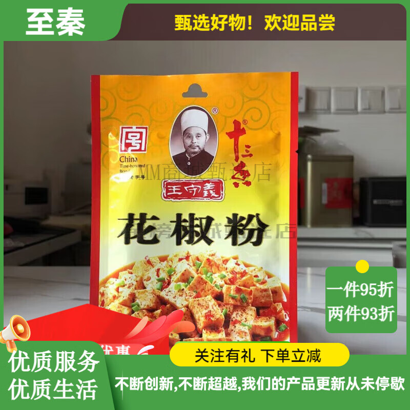 王守義十三香 桂皮八角香葉燉鹵料家用調(diào)味料香料五香粉配料 20克花椒粉
