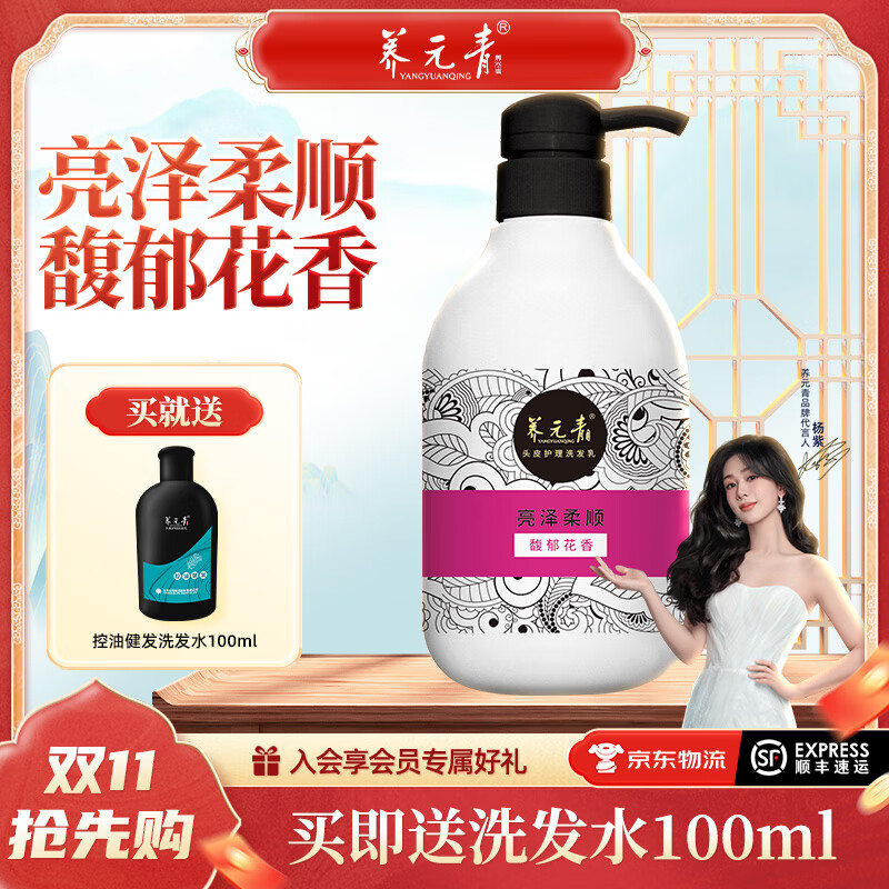养元青淘米水洗发水柔顺头皮护理洗发乳改善毛躁洗发露 馥郁花香-亮泽柔顺洗发水425ml