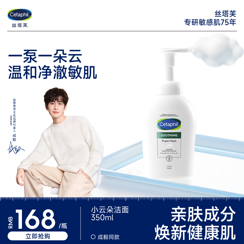 丝塔芙成毅同款小云朵氨基酸表活泡沫洗面奶350ml 温和洁面男女敏肌护肤