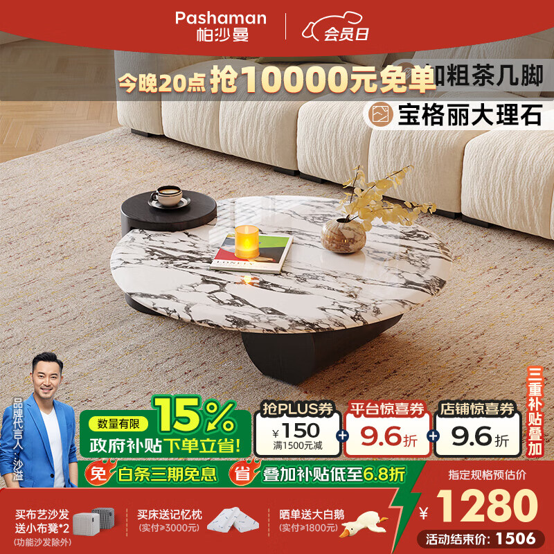 帕沙曼意式极简大理石茶几设计师高级感别墅圆形茶台客厅家用茶几 6324Y 【宝格丽白+黑色底座】大理石圆形茶几 设计师新款
