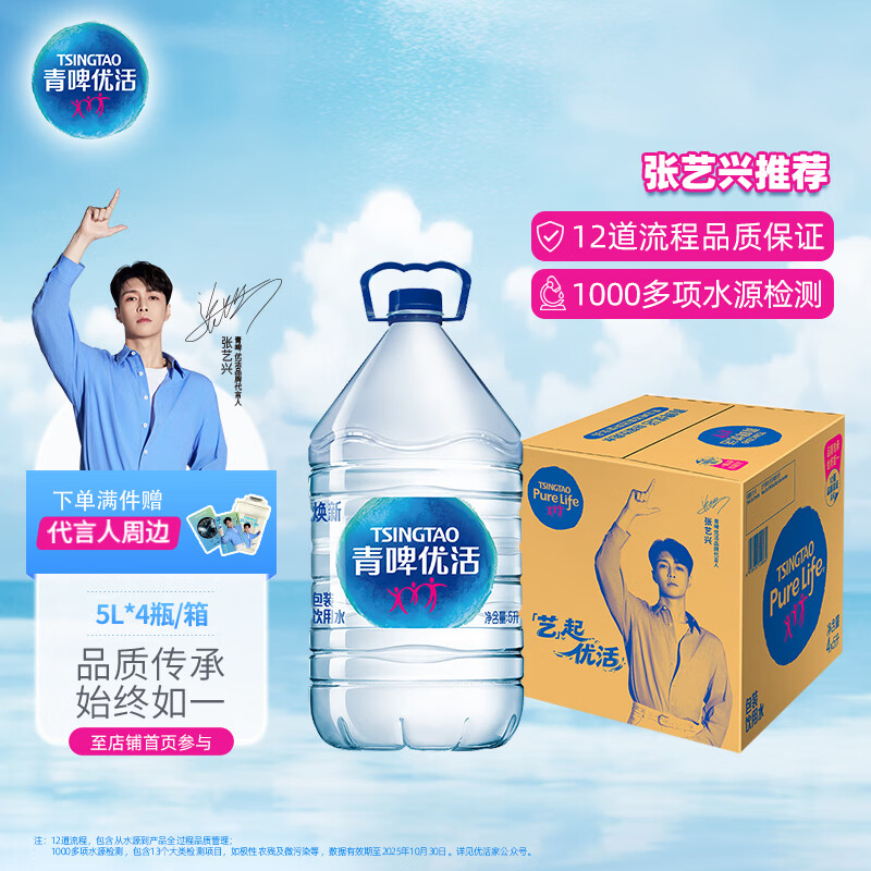 青啤优活【热门商品】原雀巢优活饮用水5L*4瓶 整箱大桶装水 张艺兴代言