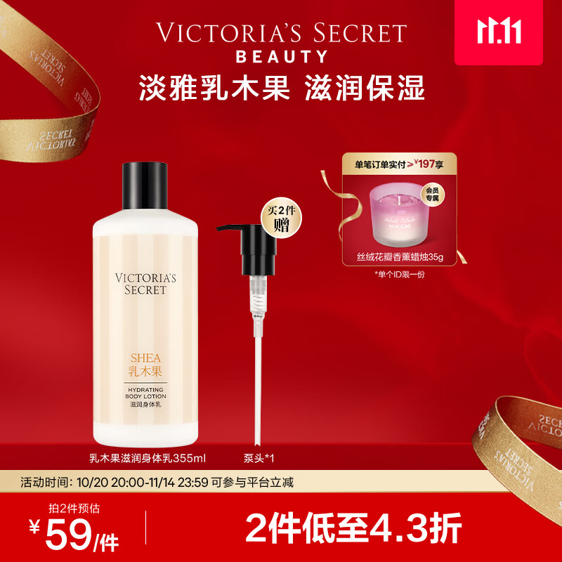 维多利亚的秘密【双十一 预售】滋润系列清新茶香巴西树莓保湿身体乳女维密秋冬 乳木果滋润身体乳