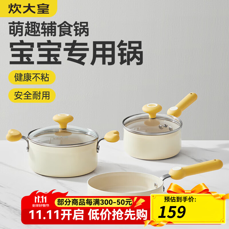 炊大皇奶锅宝宝辅食套装锅多功能汤锅平底煎锅煮泡面迷你热牛奶不粘锅 【3件套】煎锅16+汤锅16+奶锅14