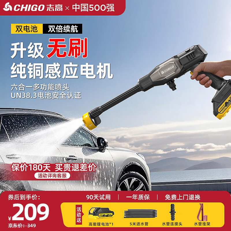 志高（CHIGO）洗车机高压水枪冲洗无线水喷枪超强力洗地家用水泵清洗刷车神器L6 220W 【无刷】双电+六合一喷头+工具箱+10米管 手持家用洗车浇花清洗庭院洗空调喷农药强力冲洗地面