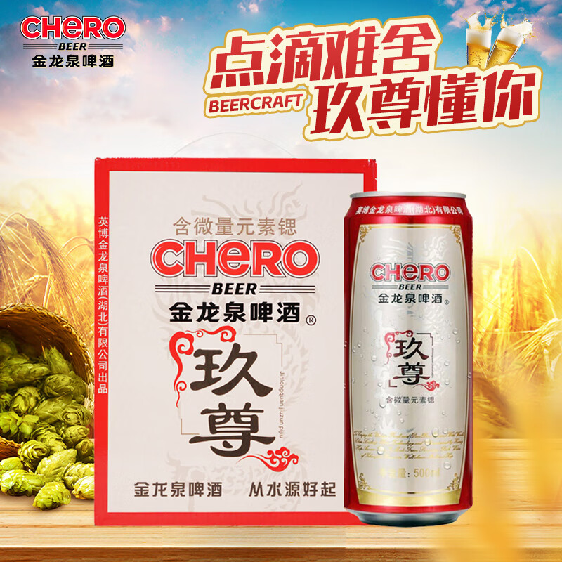 金龙泉啤酒玖尊啤酒 8度 500ml*12罐装/听装 整箱装 黄啤 湖北荆门名酒