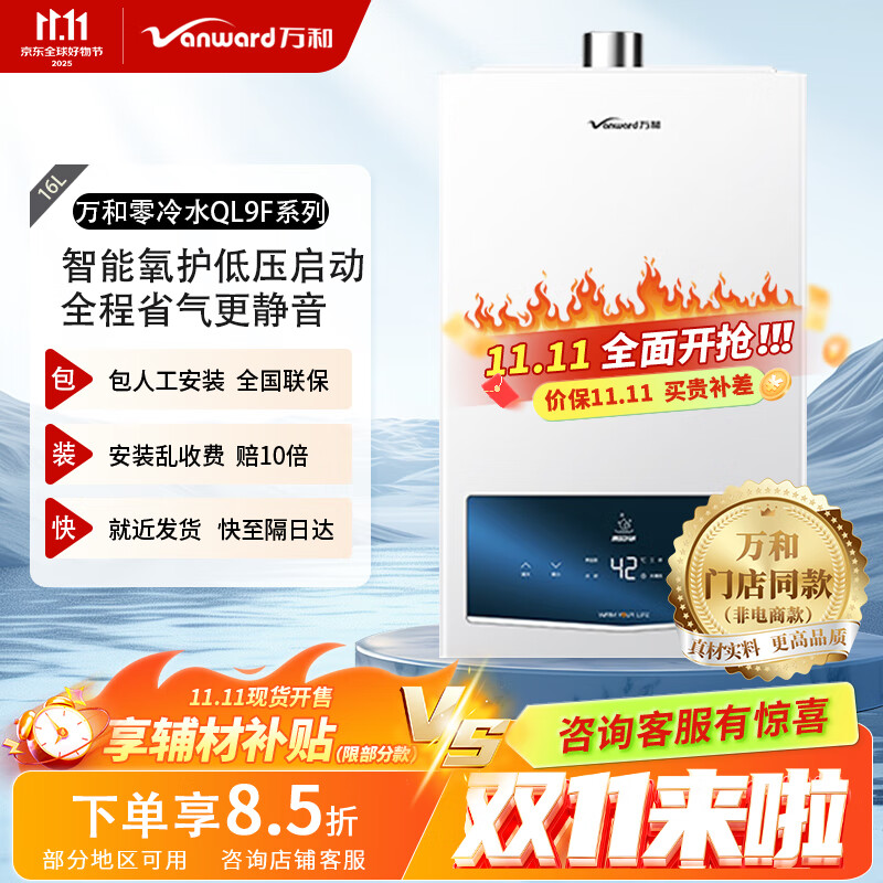 ��ͣ�Vanward��[�ٷ���Ʒ]�ŵ�ͬ�� 13��/16������ˮȼ����ˮ��QL9F��ȼ�� ���ط���˫��ѹ���Ⱥ�����ˮ�� 16L JSQ30-16QL9F-16����Ȼ��