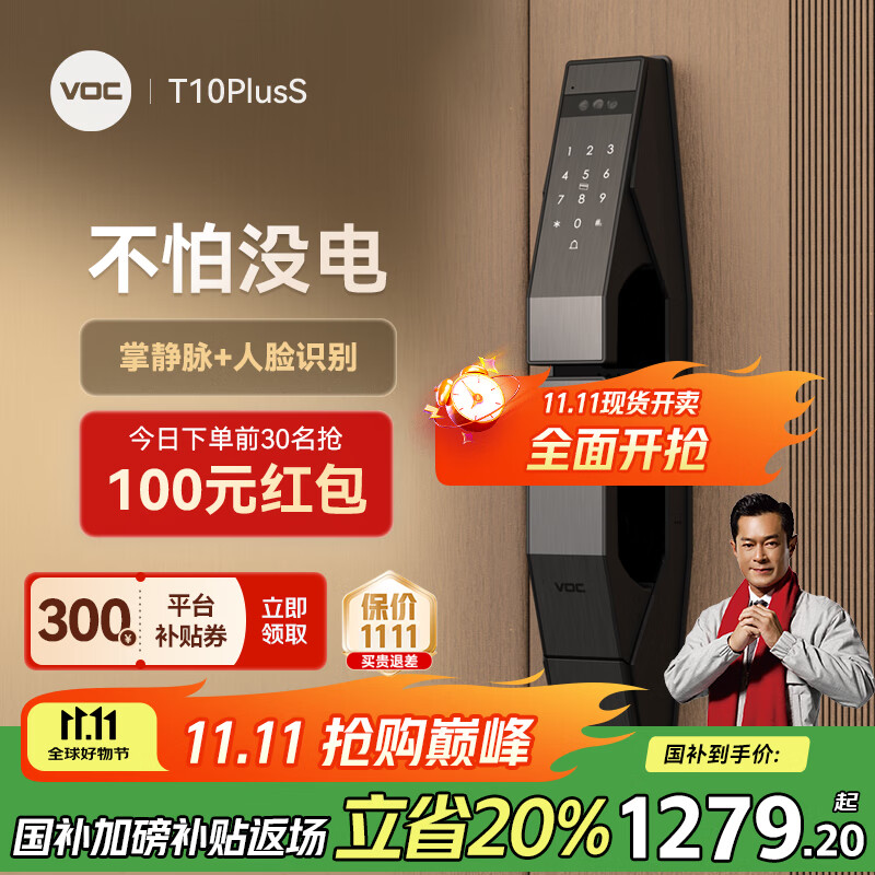 VOC智能锁掌静脉人脸识别双摄门锁家用指纹锁电子密码锁T10Plus S