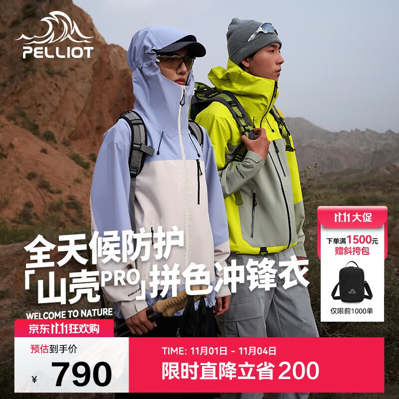 伯希和（Pelliot）[山壳pro]户外硬壳冲锋衣男女防水夏季登山外套124301006紫米XL