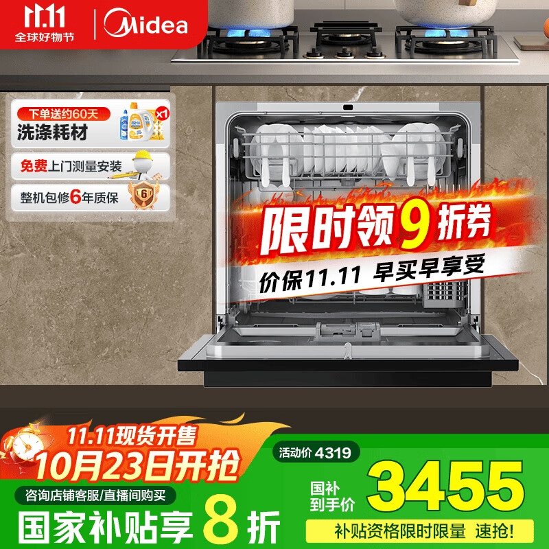 美的（Midea）【灶下V9】洗碗机嵌入式台式家用灶下13套105℃热风烘干一级水效一键单消毒四星消毒变频节能