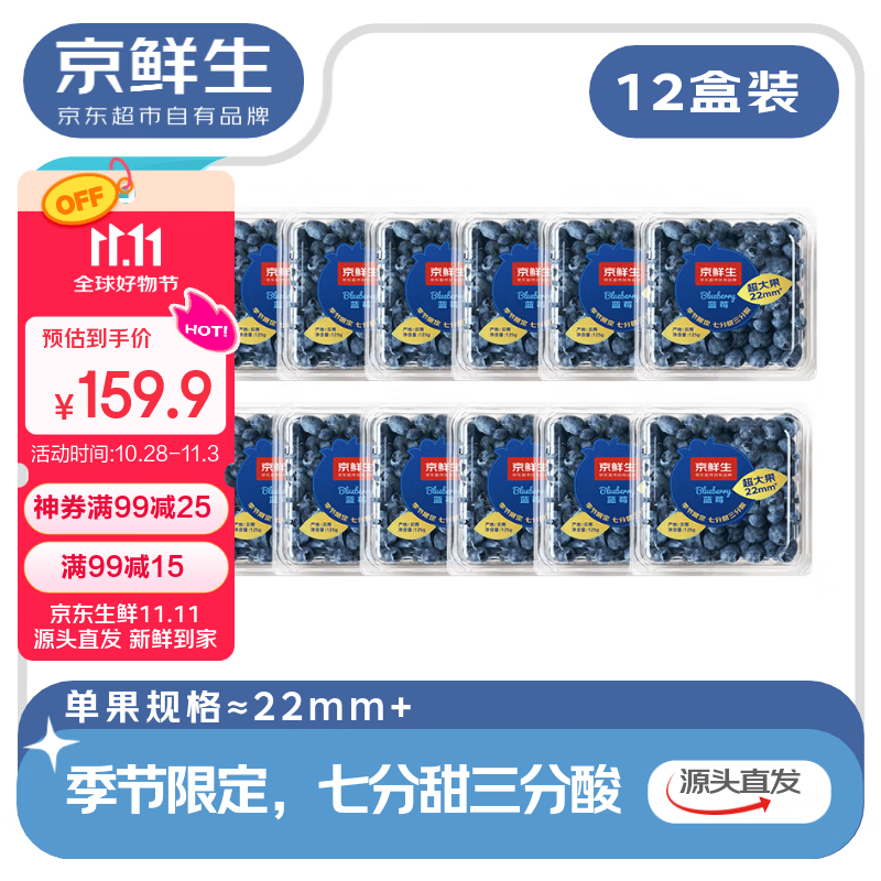 京鲜生 当季云南蓝莓 12盒超大果22mm+ 125g/盒 生鲜水果 源头直发 包邮