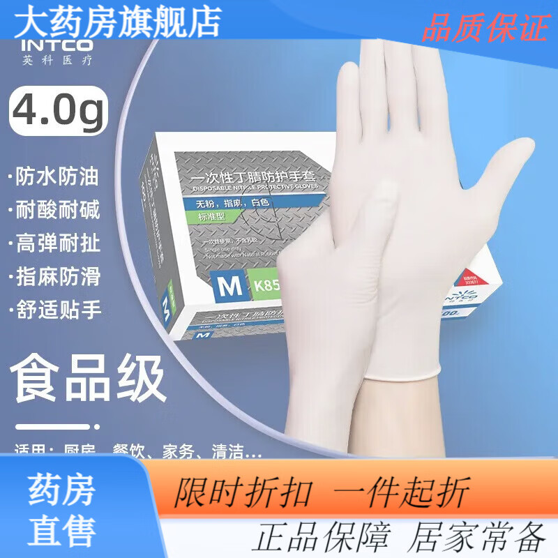 中紅普林（ZHONGHONGPULIN）一次性丁腈手套食品級防護加厚耐用乳膠手套 白色 S