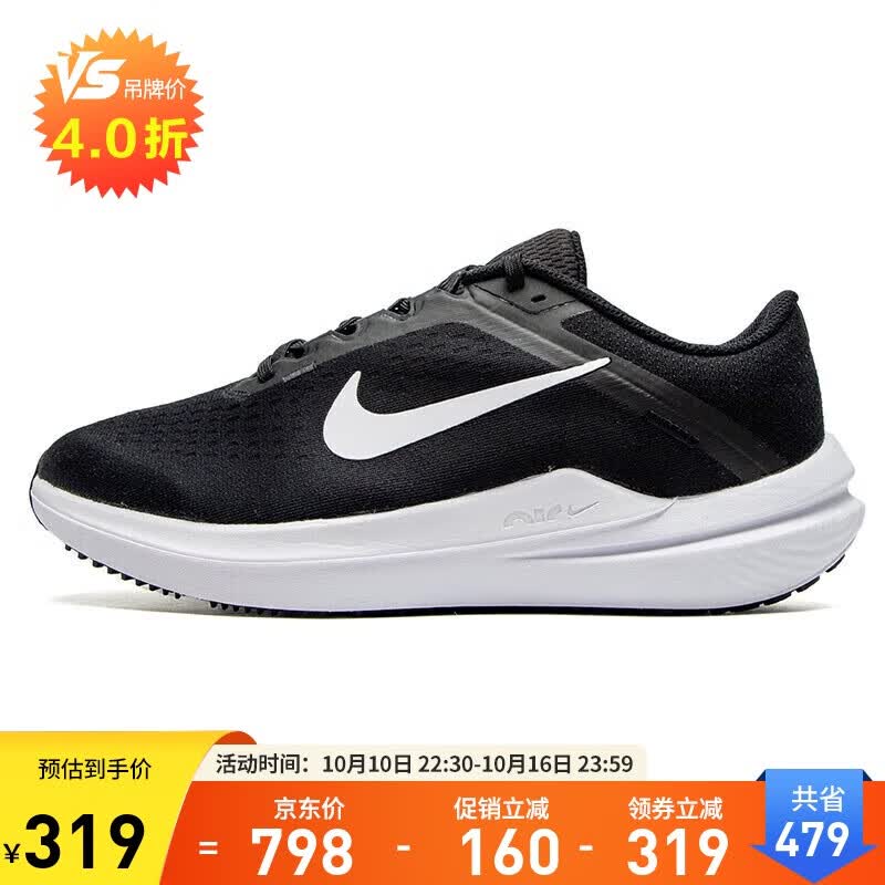 耐克NIKE男子跑步鞋AIR WINFLO 10 WIDE运动鞋FN7992-003 黑白 42
