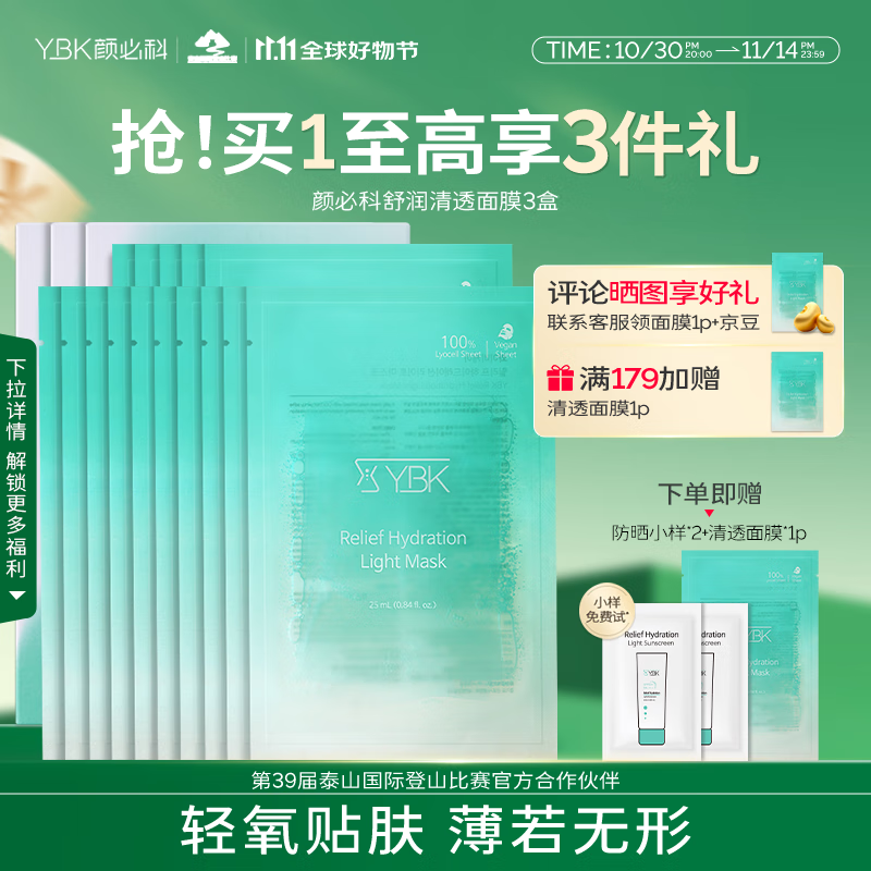 YBK颜必科面膜保湿补水高榕小糕同款舒润清透积雪草熬夜脆弱肌 积雪草面膜3盒 京东折扣/优惠券