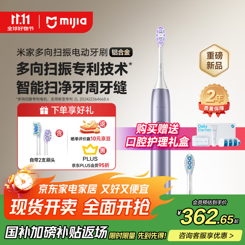 米家【家电国家补贴】小米多向扫振电动牙刷专利技术智能扫净牙周牙缝生日礼物铝合金紫色【重磅新品】
