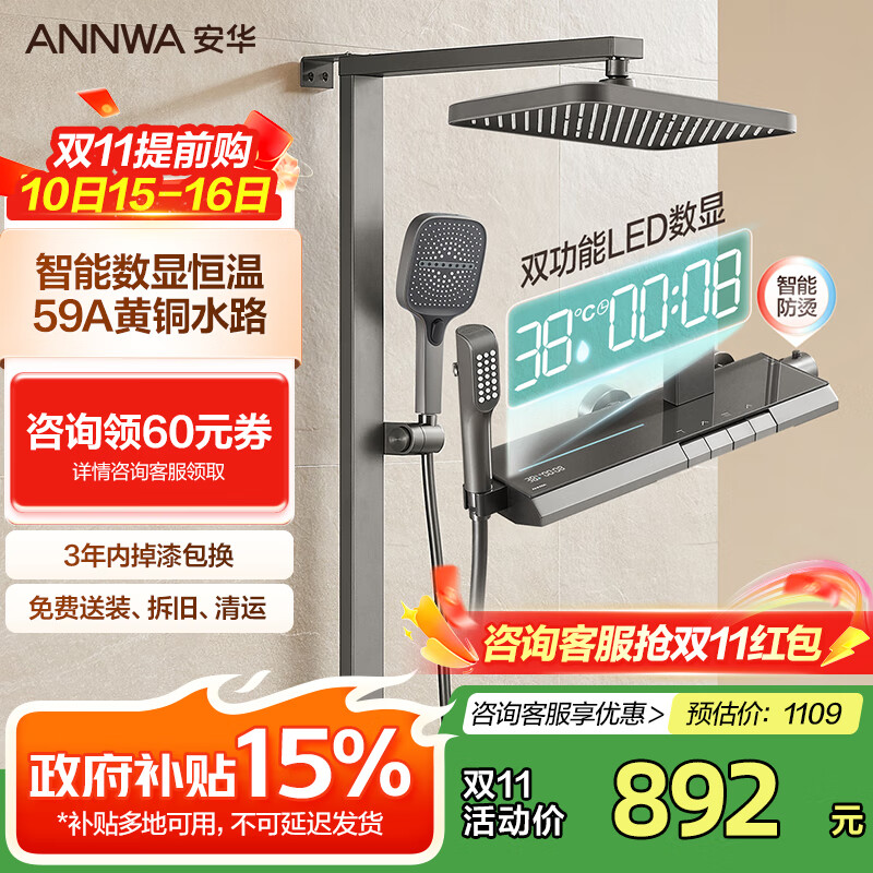 安华淋浴花洒套装全套一体式精铜恒温带数显增压钢琴键N4GH9041GGW