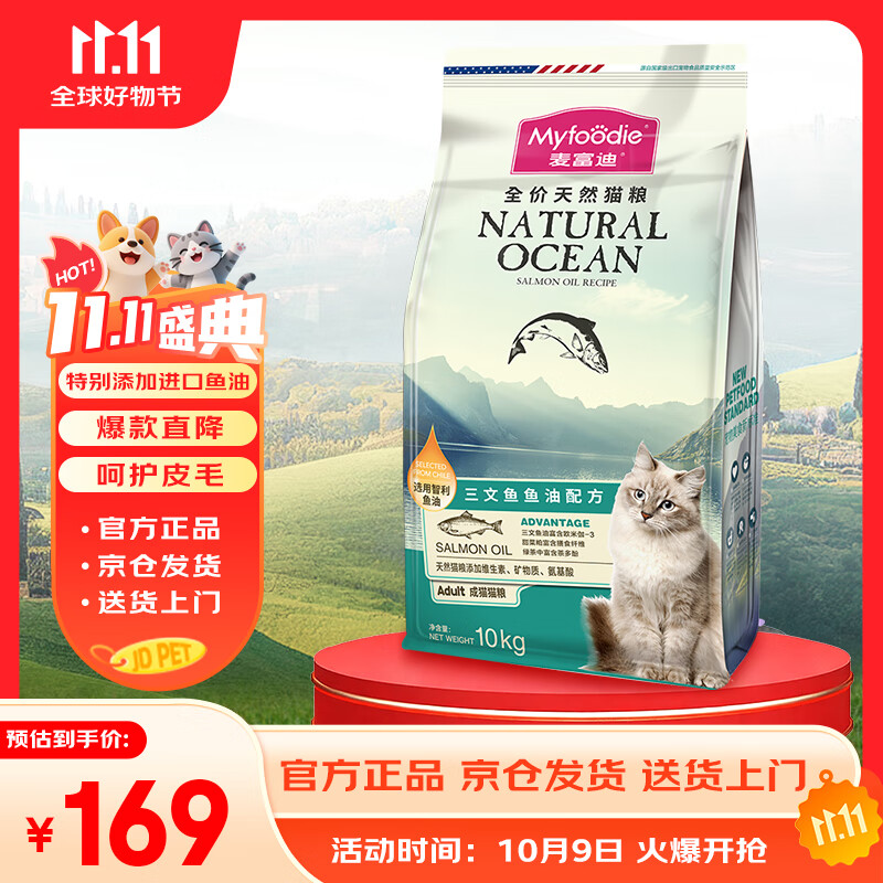 麦富迪猫粮三文鱼油成猫粮10kg天然营养布偶猫咪通用20斤实惠装