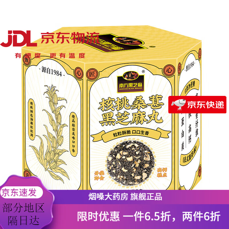 南方黑芝麻（NANFANG BLACK SESAME）丸丸无糖阿胶黑芝麻丸营养休闲零食小吃零食独立包装 104g核桃桑椹黑芝麻丸