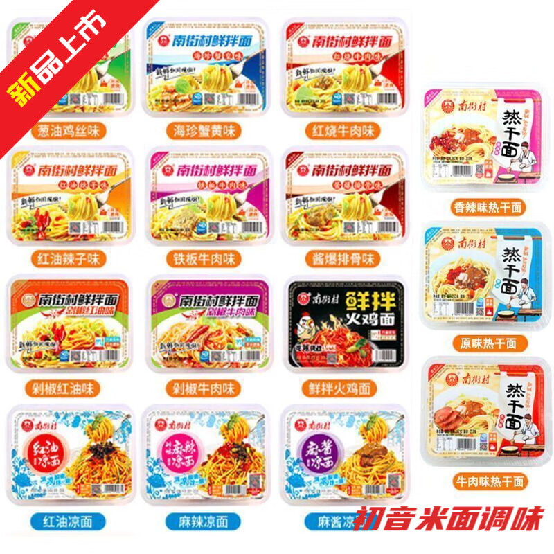 南街村鮮拌面涼面熱干面濕面涼拌干拌非油炸方便面速食南街村拌面 鮮拌面8盒
