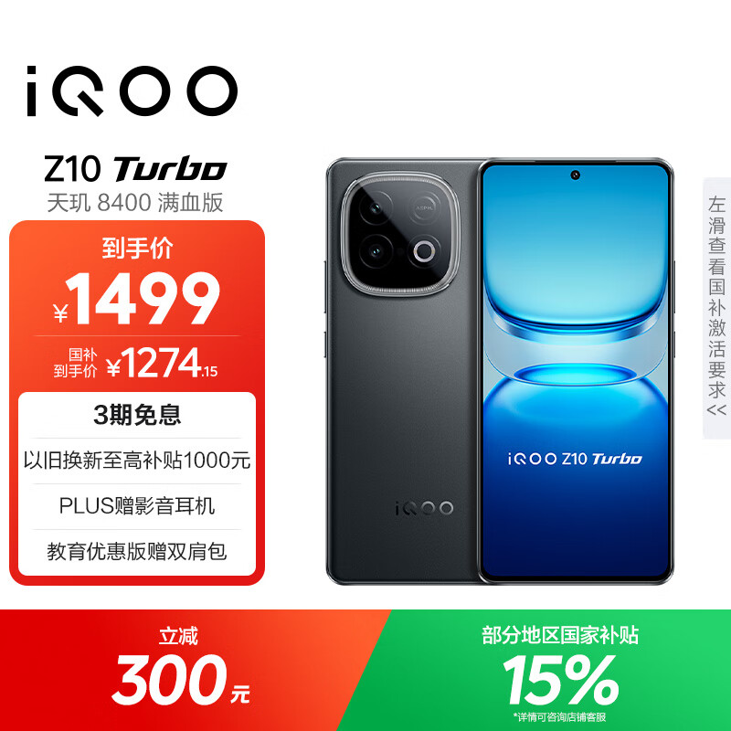 vivo iQOO Z10 Turbo 12GB+256GB 星穹黑 天玑8400满血版 7620mAh超薄蓝海电池 手机 国家补贴