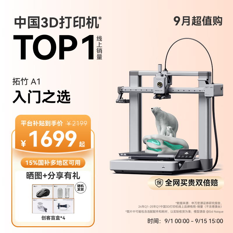 拓竹A1 3D打印机桌面家用FDM全自动调平高速3d打印机器【大陆版】