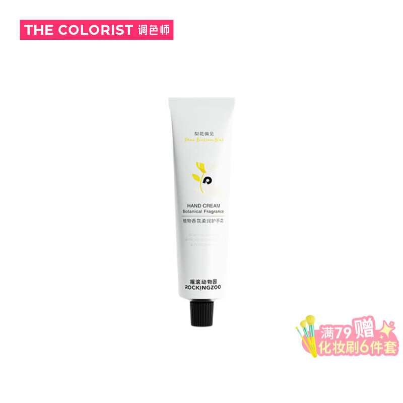 摇滚动物园植物香氛保湿补水清爽不油腻持久留香滋润嫩肤护手霜【调色师】 柔润护手霜（梨花偏见） 75ml