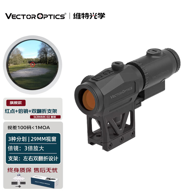 维特光学（VECTOROPTICS）拳击手红点瞄准镜增倍镜组合套装防水抗震瞄准器吃鸡SCRMMK-02