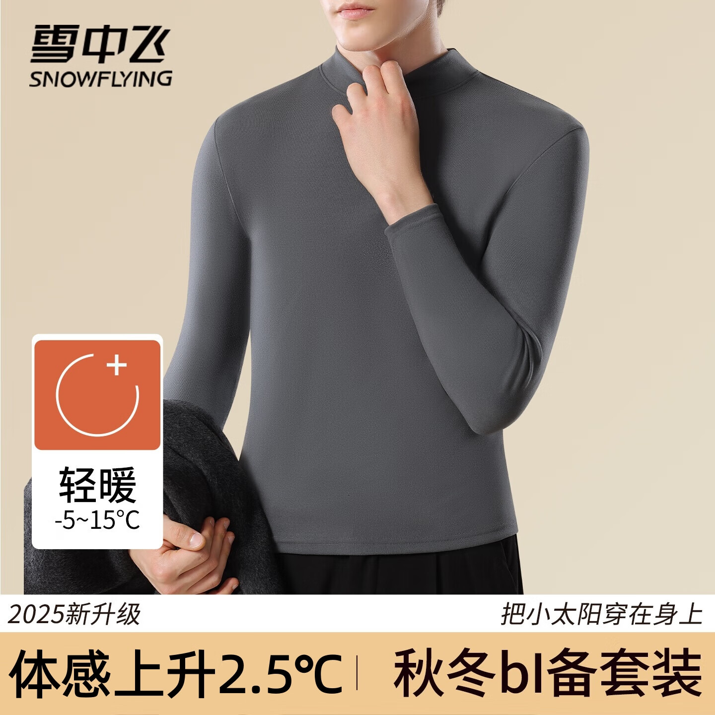 雪中飞保暖内衣男加绒加厚2025年新款秋冬防寒蓄热高弹贴身秋衣打底衫 XZFZX-8188灰色 【轻暖绒打底衫】 XL 【建议120-150斤】