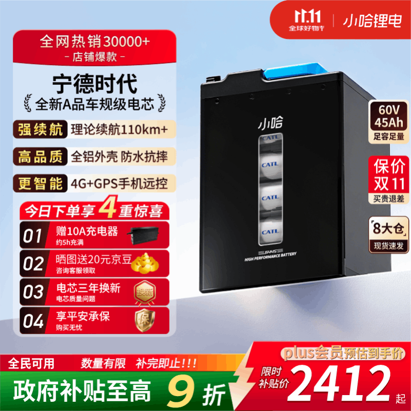 小哈电动车锂电池60V45Ah 外卖大容量 雅迪爱玛台铃电池 赠10A充电器