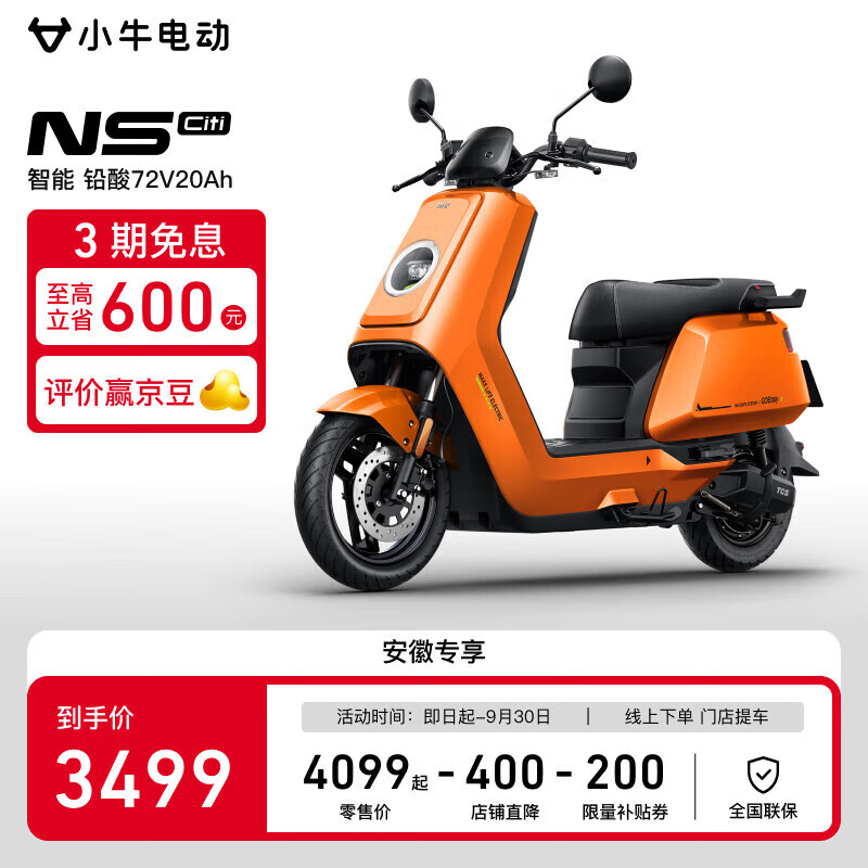 小牛【2025新品安徽专享】NS citi 电动摩托车铅酸电池 智能超长续航高速通勤电瓶电摩 到店自提