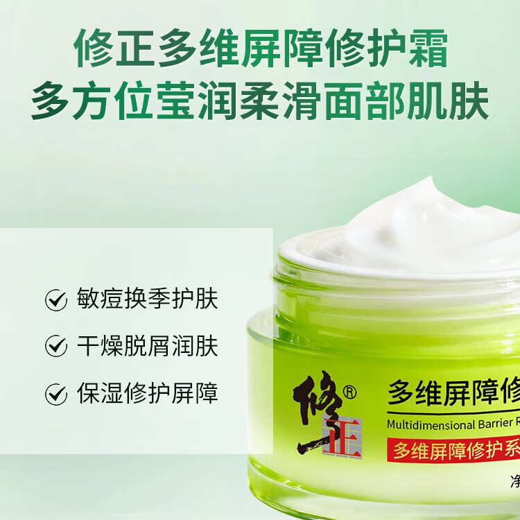 修正修护面霜角质层薄敏痘肌干痒泛红血丝换季干燥多维屏障修护霜50克 3瓶【多维屏障修护霜】 50克/瓶