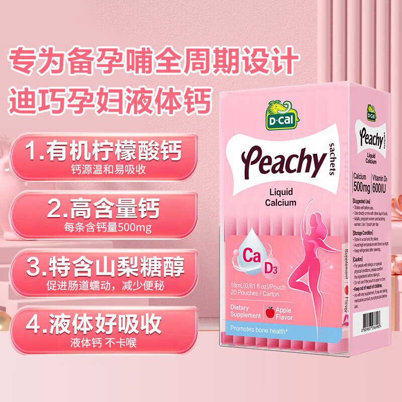 迪巧孕妇液体钙小粉条女士补钙柠檬酸钙k2钙片备孕中晚期含钙高不便秘 【拍1发7盒正装】孕妇液体钙 20条*6盒