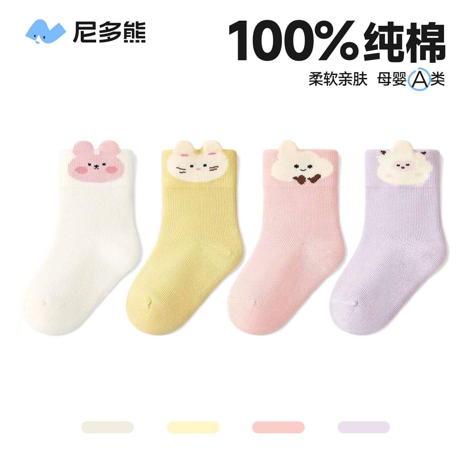 尼多熊宝宝袜子冬季纯棉袜a类男女童儿童袜春秋无骨不勒婴儿 W5338B梦幻动物园 春秋款 6-12月 （适合脚长9-11cm）