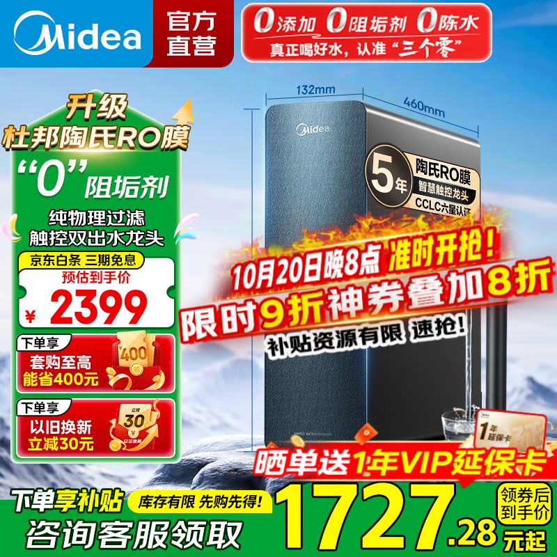 美的（Midea）净水器星河1000G PRO 家用净水机厨下式直饮机5年长效陶氏RO反渗透滤芯0阻垢剂鲜活零陈水净饮机