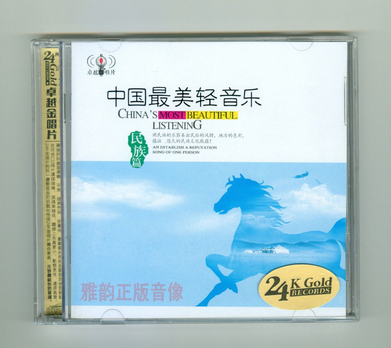 程驼（CHENGTUO）程驼中国醉美轻音乐民族篇 2CD 草原歌曲经典民歌纯音乐高音质CD 2CD典民歌纯音乐高音质CD碟