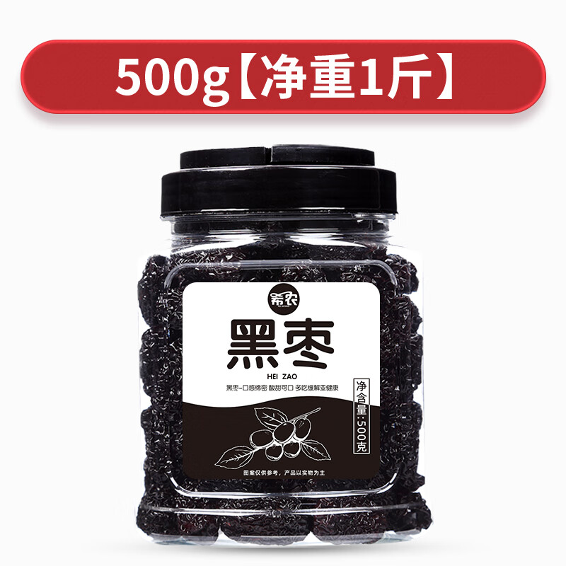 希農(nóng)（xinong）罐裝黑棗大烏棗500g紫晶棗特產(chǎn)零食紅棗干吃即食非新疆太行山 原味大罐裝【500gX1罐】