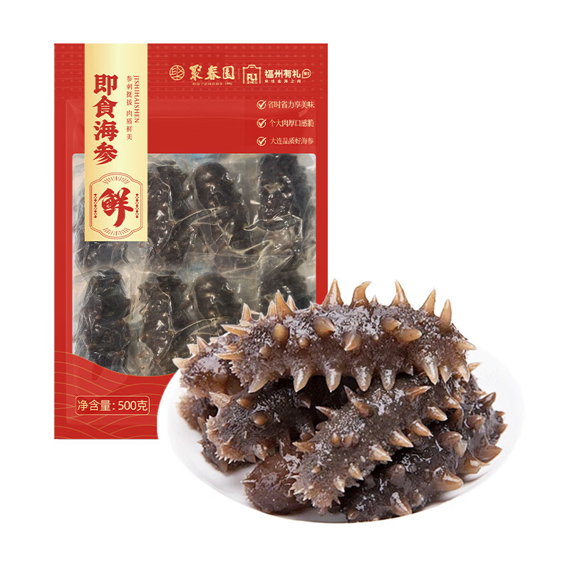 聚春园即食海参大连辽参鲜活新鲜刺参独立袋装海参礼盒装中秋节日送礼 即食海参 500g （1袋10只装）