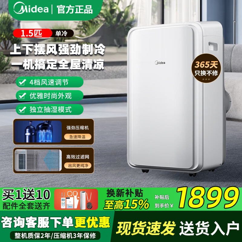 ���ģ�Midea���ƶ��յ���1.5ƥ��Ƶ��ů���ƶ����ÿ������ҳ��ⷿ������ƶ���Яʽѹ����������ʽ�յ� ��1.5ƥ����حǿ������ح23ƽ�� 1799Ԫ