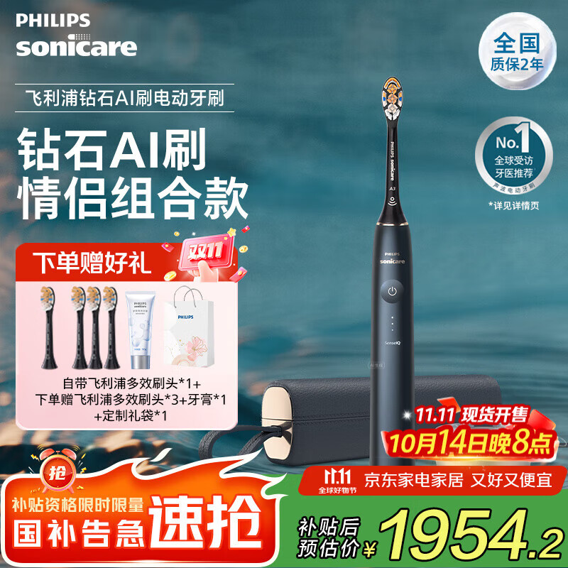 飞利浦（PHILIPS）【肖战推荐】Sonicare 电动牙刷 钻石AI智能刷 成人声波震动牙刷  生日礼物送男友女友 