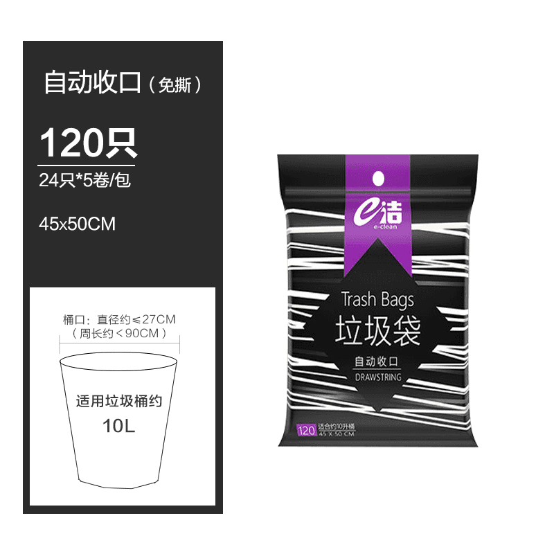e洁抽绳垃圾袋自动收口家用厨房卫生间 120只*1包(【45*50cm】中号免撕 家用推荐)